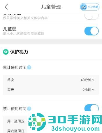 优酷设置小小优酷方法步骤