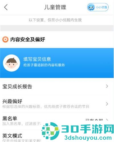 优酷设置小小优酷方法步骤