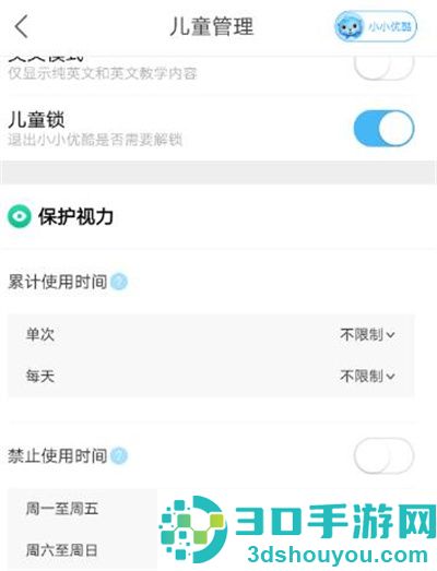 优酷设置小小优酷方法步骤