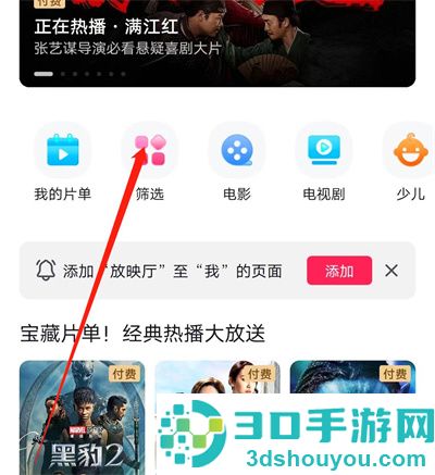 抖音观看免费电影的方法步骤