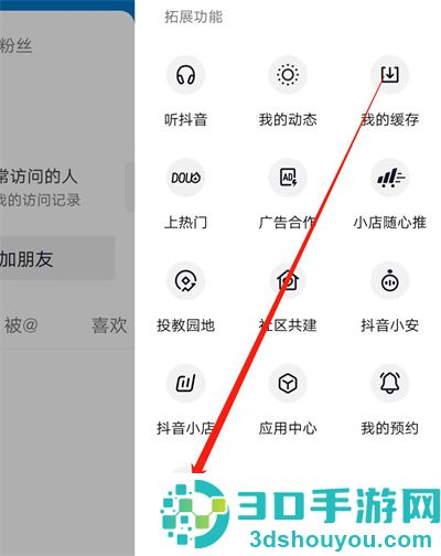 抖音观看免费电影的方法步骤