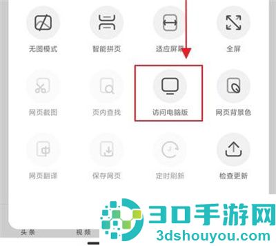 uc浏览器设置成电脑版方法步骤