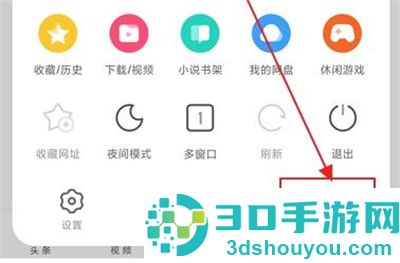 uc浏览器设置成电脑版方法步骤