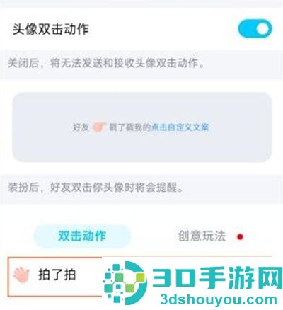 QQ开启拍一拍功能的方法步骤