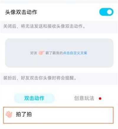 如何在QQ中开启拍一拍功能:详细步骤指南