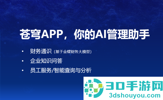 苍穹app