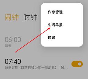 小米天气语音播报的方法步骤