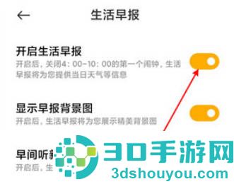 小米天气语音播报的方法步骤