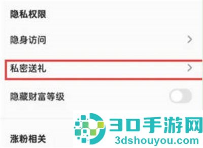 全民k歌私密送礼的方法步骤