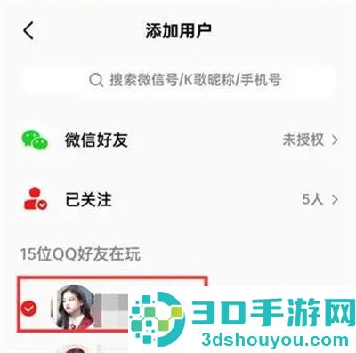 全民k歌私密送礼的方法步骤