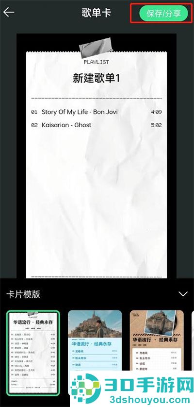 QQ音乐制作歌单卡的方法步骤