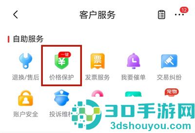 京东申请保价的方法步骤
