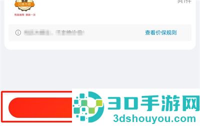 京东申请保价的方法步骤