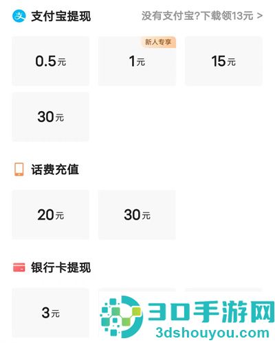 今日头条极速版提现方法步骤