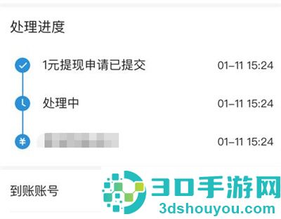 今日头条极速版提现方法步骤