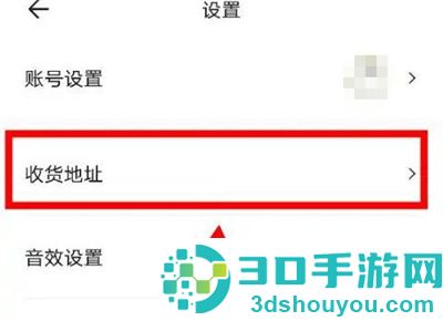 易车APP添加收货地址方法步骤