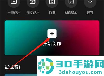 剪映设置转场特效的方法步骤