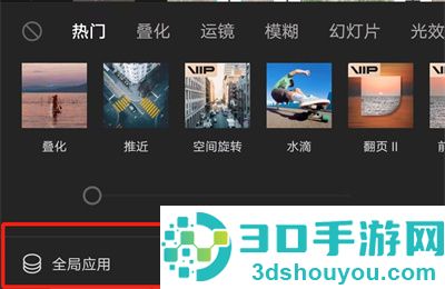 剪映设置转场特效的方法步骤
