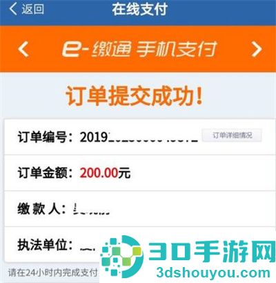 12123违章交费的方法步骤