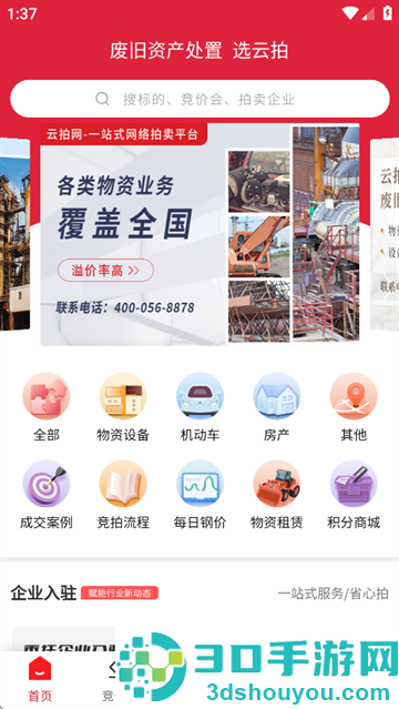 云拍网app官方下载