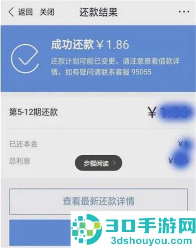 百度有钱花提前还款方法步骤