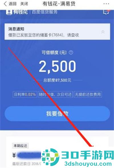 百度有钱花提前还款方法步骤