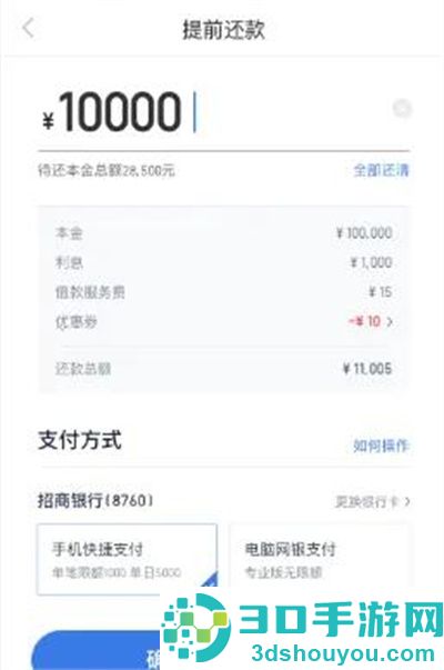 百度有钱花提前还款方法步骤