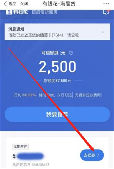 百度有钱花提前还款步骤详解 - 如何顺利进行提前还款