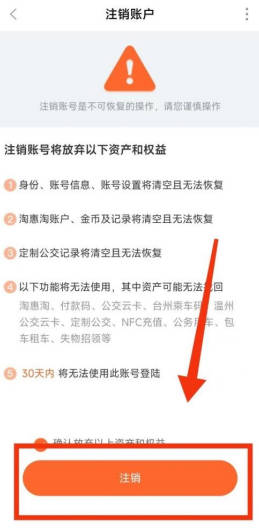 掌上公交注销账号的方法步骤