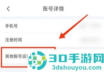 掌上公交注销账号的方法步骤