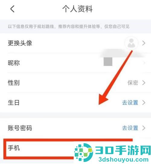 掌上公交注销账号的方法步骤