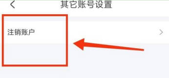 掌上公交注销账号的方法步骤