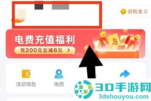 掌上公交注销账号的方法步骤
