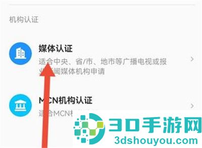 咪咕视频申请视频认证方法步骤
