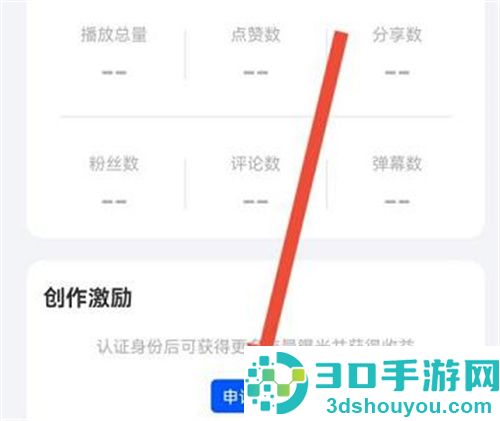 咪咕视频申请视频认证方法步骤