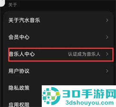 汽水音乐入驻音乐人方法步骤