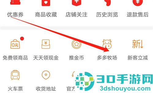 拼多多免费领牛奶的方法步骤