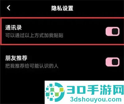 贴贴关闭同学功能的方法步骤