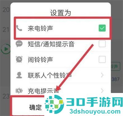 铃声多多设置来电铃声方法步骤