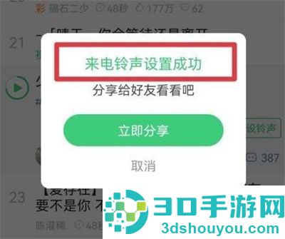 铃声多多设置来电铃声方法步骤