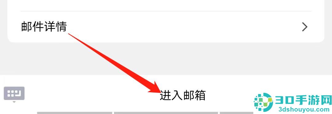 QQ查看邮箱消息的方法步骤