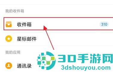 QQ查看邮箱消息的方法步骤