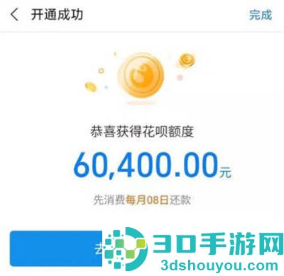 支付宝开通花呗的方法步骤