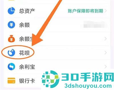 支付宝开通花呗的方法步骤