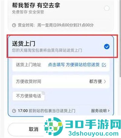 菜鸟裹裹拒放驿站的方法步骤