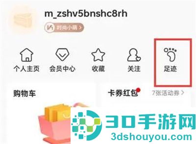 蘑菇街清空足迹的方法步骤