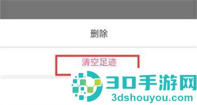 蘑菇街清空足迹的方法步骤