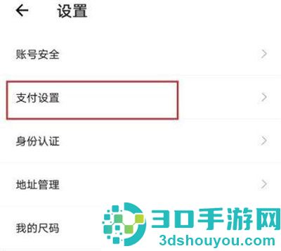 得物设置收款账户的方法步骤