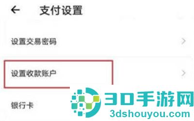 得物设置收款账户的方法步骤