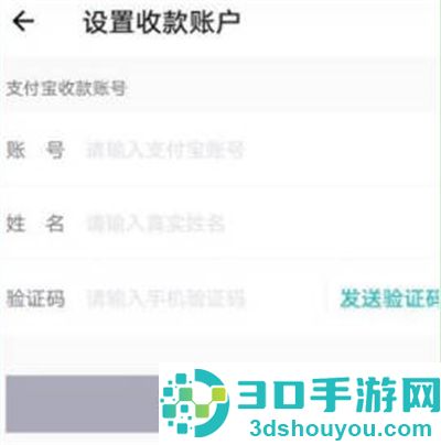 得物设置收款账户的方法步骤